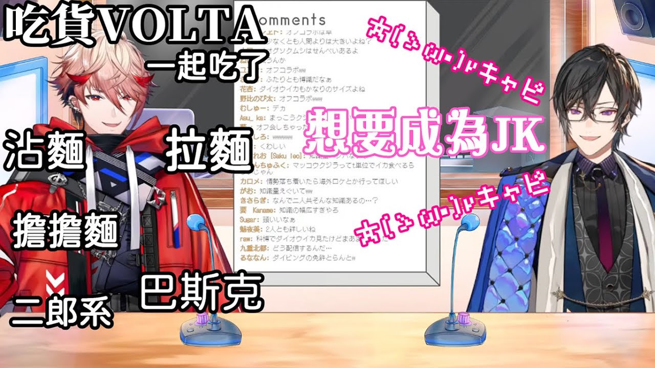 【彩虹社中字】雙人雜談VOLTA貼貼合集【VOLTACTION｜四季凪アキラ｜セラフ・ダズルガーデン】