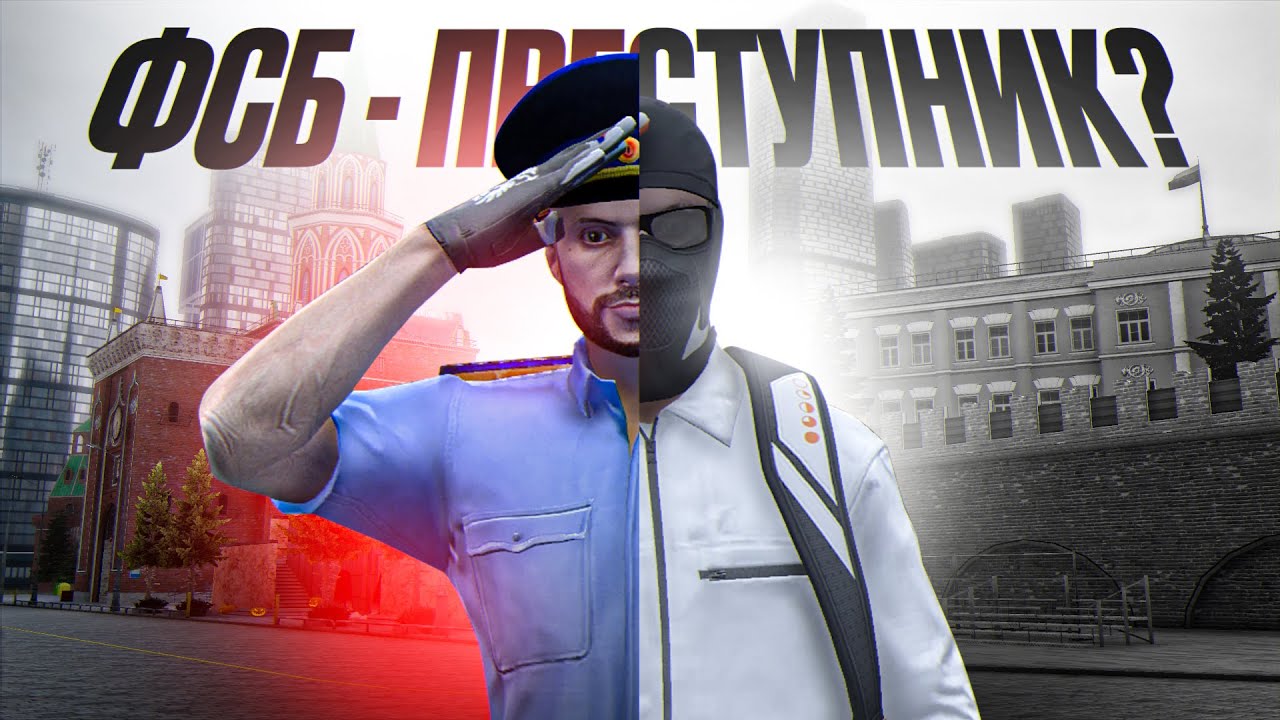 ПОЛКОВНИК ФСБ ОКАЗАЛСЯ ПРЕСТУПНИКОМ? ВСЕХ ПОДВЕЛ (RMRP Тверской)
