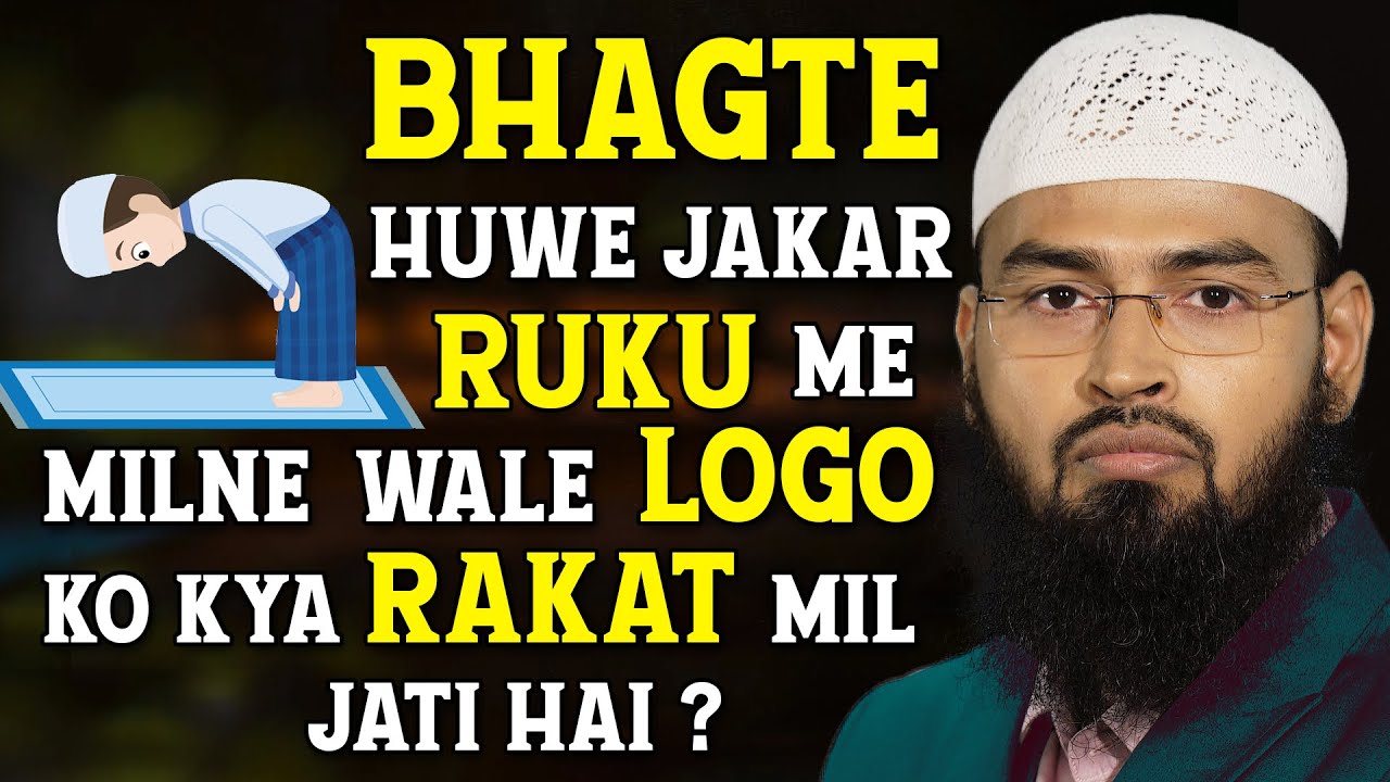 Bhagte Huwe Jakar Ruku Me Milne Wale Logo Ko Kya Rakat Mil Jati Hai By Adv. Faiz Syed