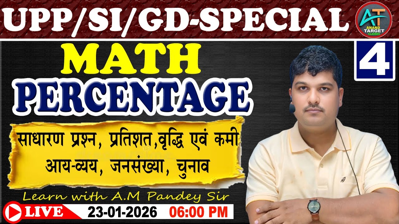 🔴COMPLETE Percentage ONE SHOT VIDEO | UPP/SI/GD-SPECIAL Maths | Concept+Practice🔥| A M Pandey Sir