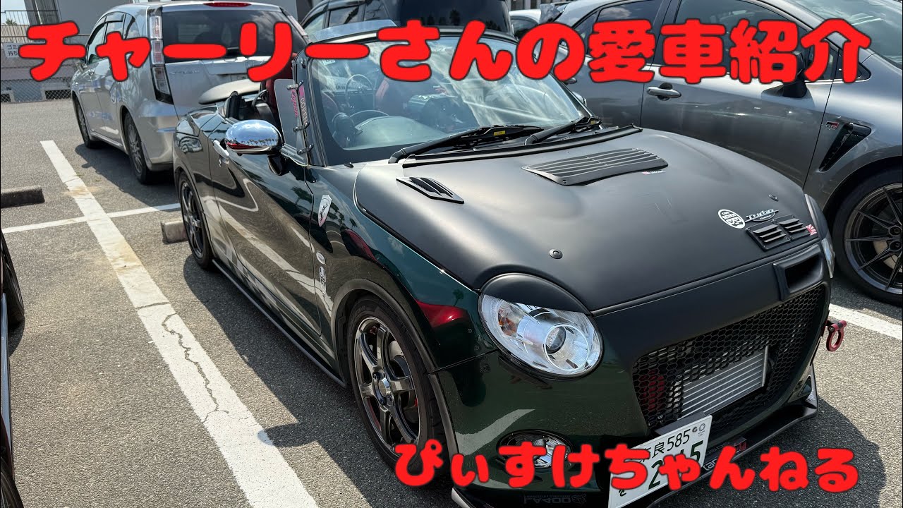 【コペン】チャーリーさんの愛車紹介