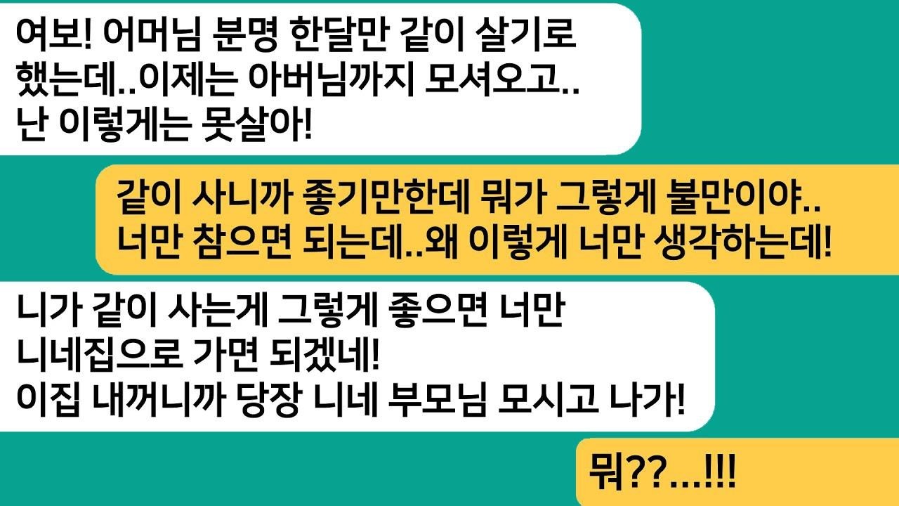 한달만 산다던 시모, 시부까지 모셔와 눌러앉겠다고… 이혼서류 내밀자 태도 돌변