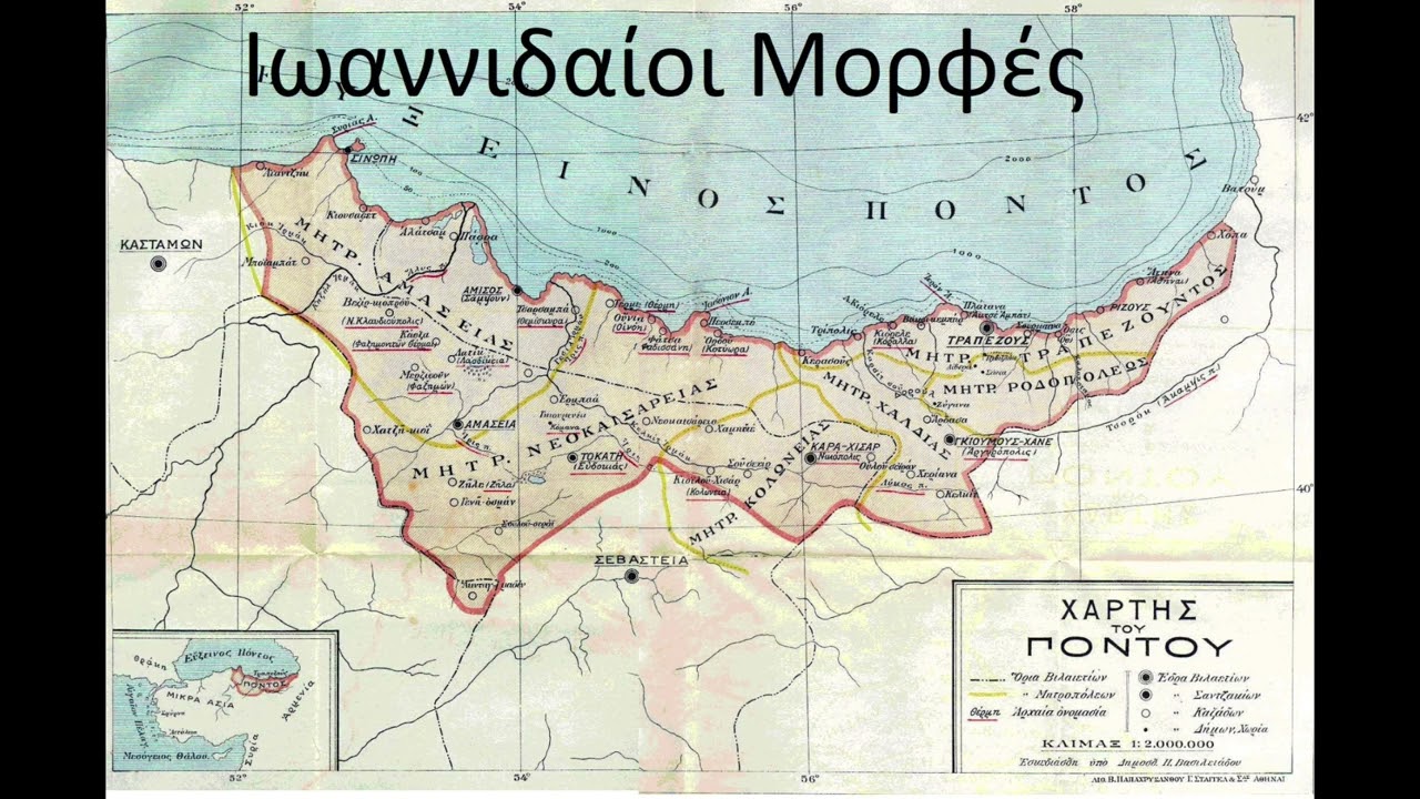 Ιωαννιδαίοι Μορφές