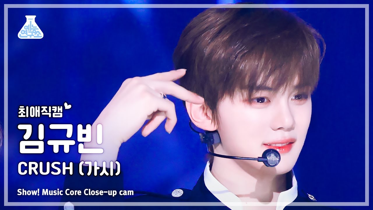 [#최애직캠] ZEROBASEONE KIM GYU VIN - CRUSH(제로베이스원 김규빈 - 가시) Close-up Cam | Show! MusicCore |MBC231111방송