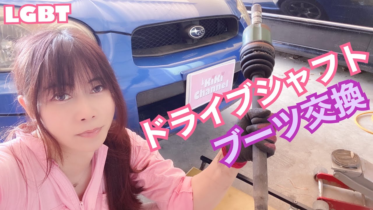 【GDA】格安インプレッサ ドライブシャフトブーツ交換☆　GDB 整備 ガレージライフ CIVIC LGBT 男の娘