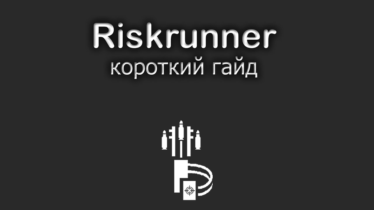 Decaying Winter гайд Riskrunner