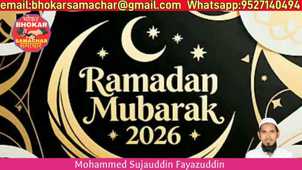 Happy Ramadan 2026 🌹🌹🌹 Bhokar_Samachar 