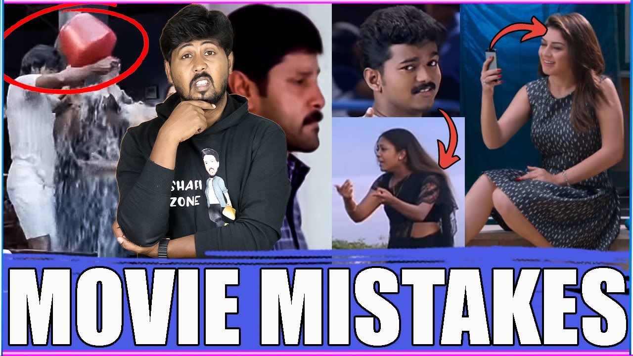 🤣 இதெல்லாம் நீங்க கவனிச்சுருக்கீங்களா 🤣 Mistakes in Tamil Movies Part -2  🤣 Shafi Zone