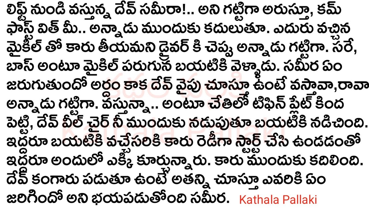 నీకోసమే నా అన్వేషణ Part-31| best love Stories Telugu| @Kathala Pallaki