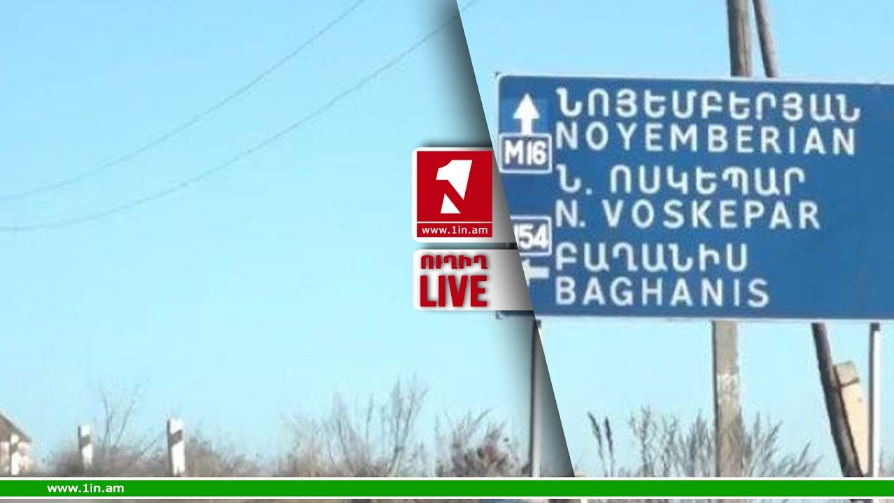 1inTV I ՈՒՂԻՂ I ПРЯМАЯ ТРАНСЛЯЦИЯ I LIVE FROM ARMENIA I 22 ԱՊՐԻԼԻ, 2024
