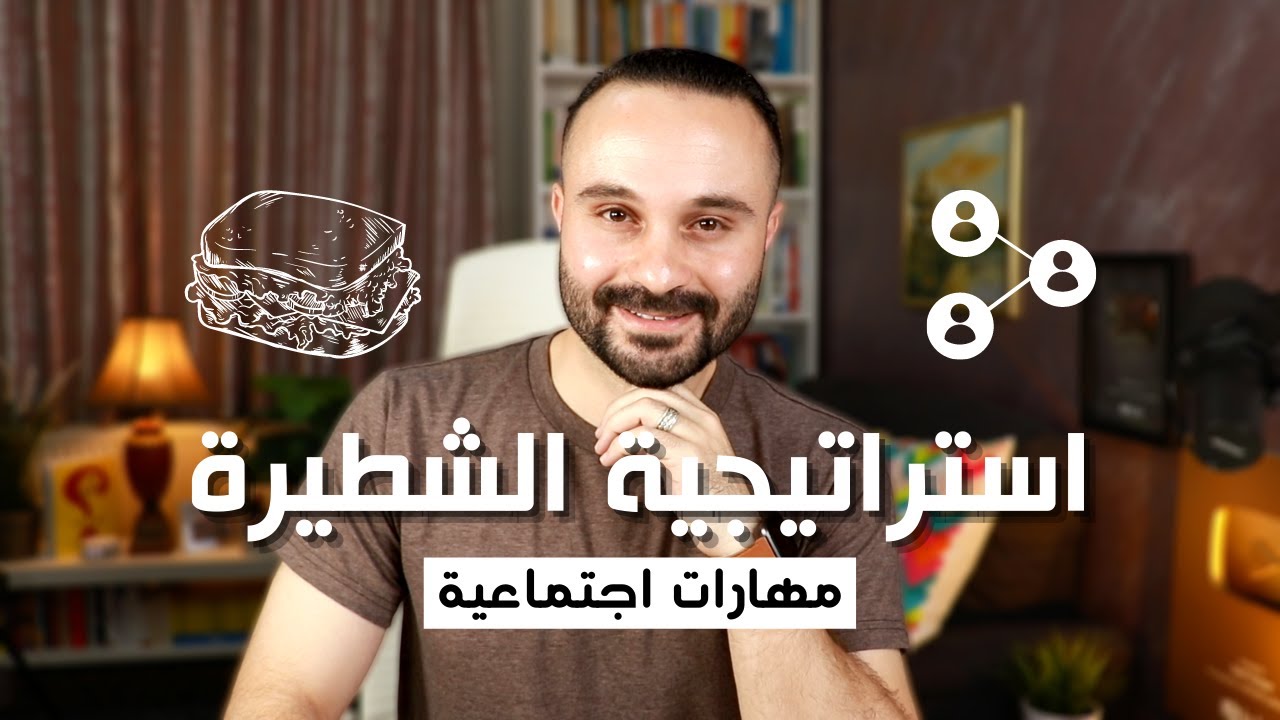 السر الذي سيجعل أي شخص يعجب بك فورا | حتى الأعداء 😏