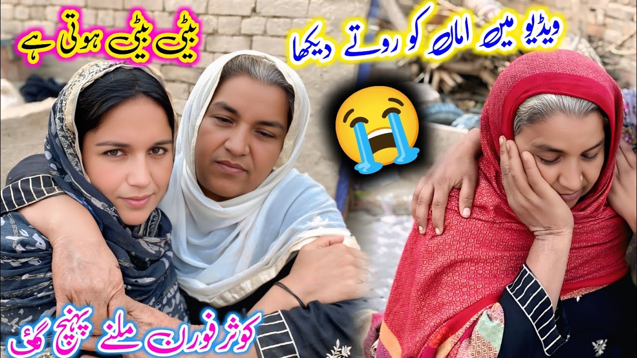 video mein Amma ko Rote Dekha beti Beti Hoti Hai kosar forein  milane pahunch gai 😓