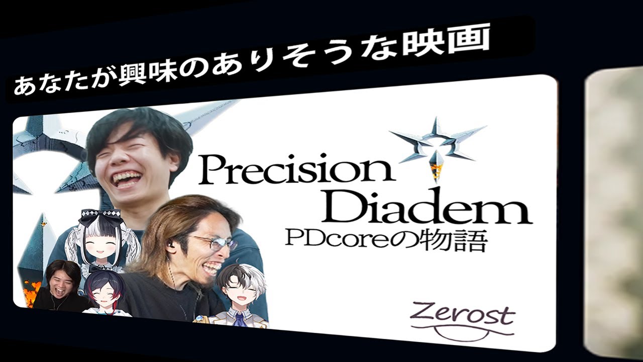 信頼でぶつかる魂の衝突、そして最後は涙する。これは成長が止まらないPDcoreの物語【Zerost/mittiii/うるか/神楽めあ/Kamito/SHAKA/トナカイト/まざー３/LTK2】