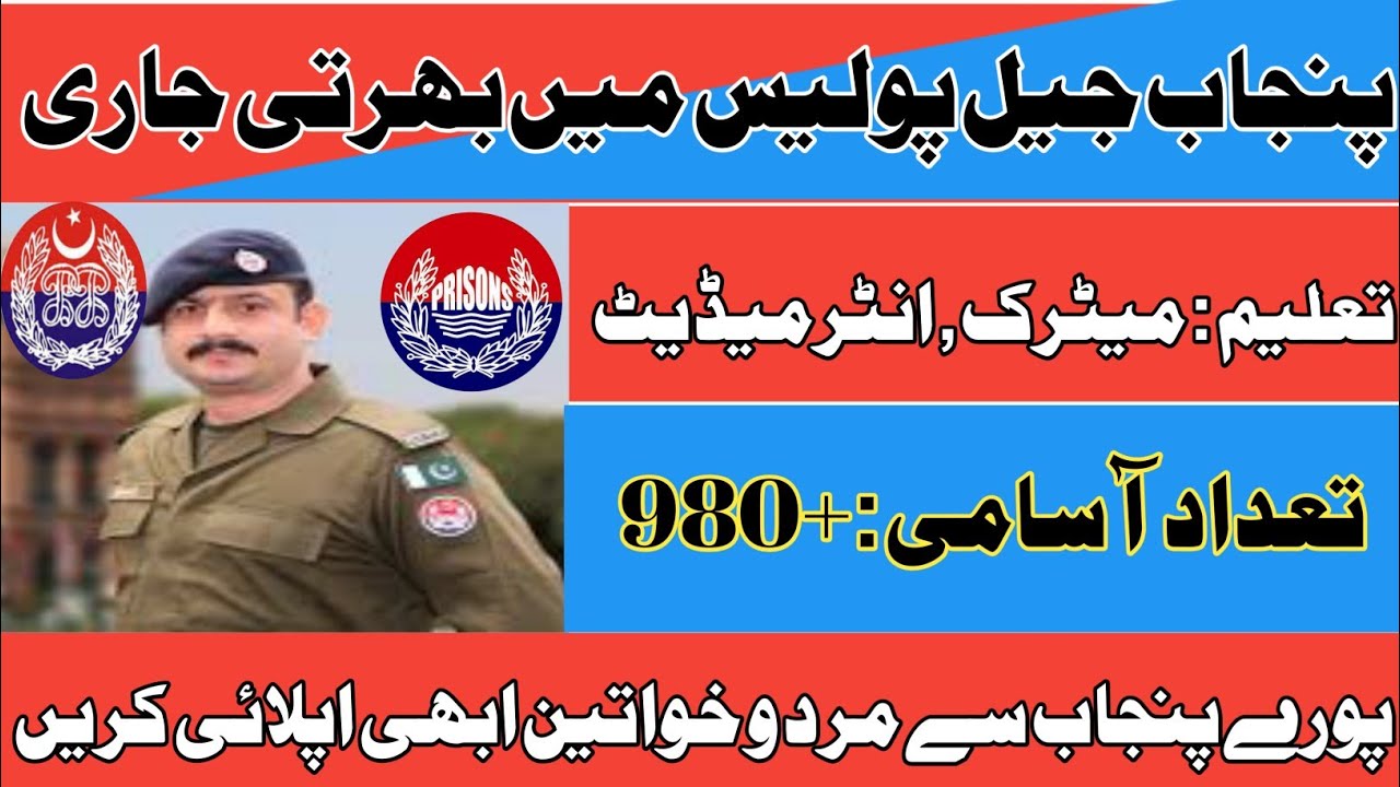Jail police jobs 2021|Punjab Prison Department jobs 2021|Punjab Police Prison Department jobs 2021