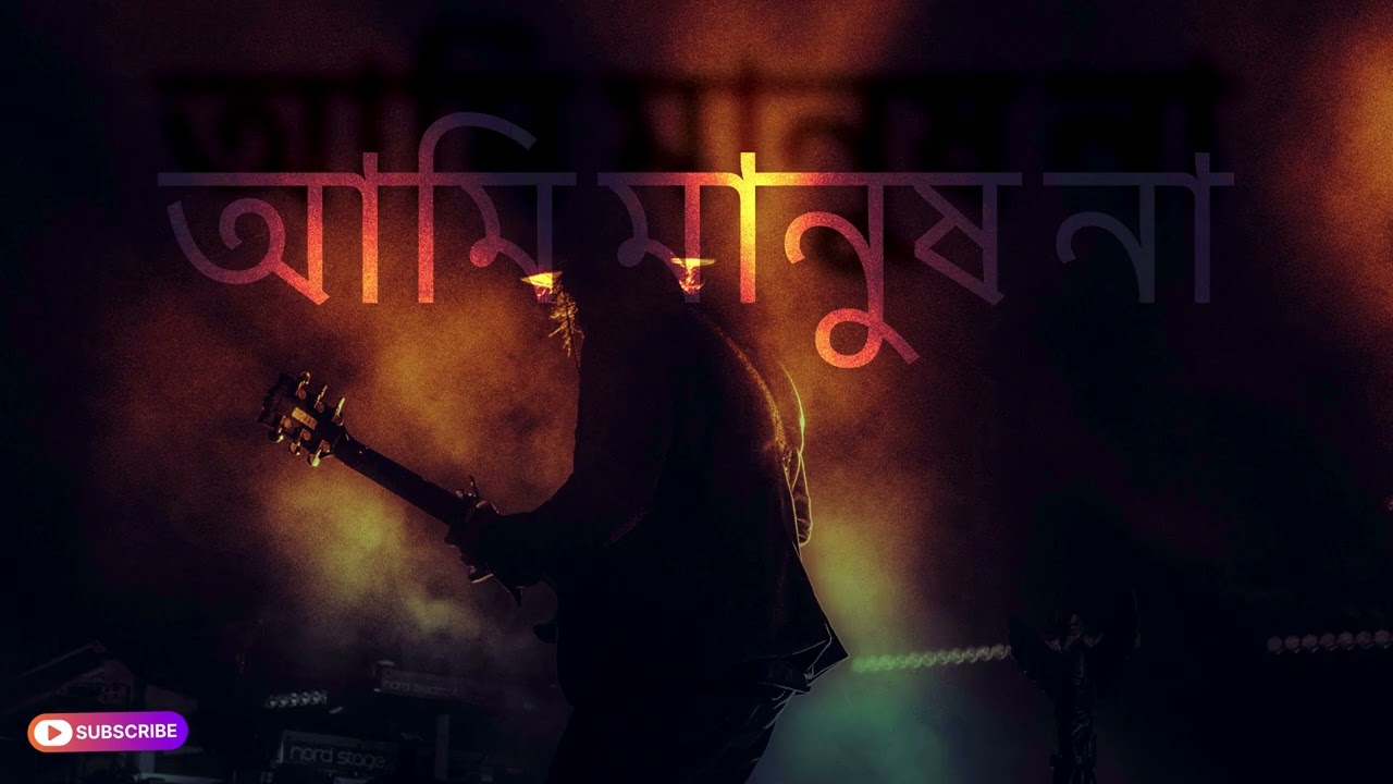 Ami Manush Na | Bangla Rock Song | Emotional Bangla Rock Music 2026