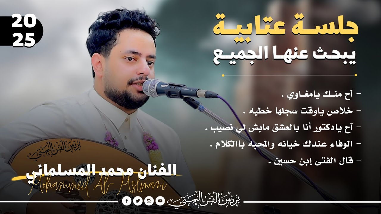 محمد المسلماني جديد - اح منك يامغاوي || حصرياً 2025 