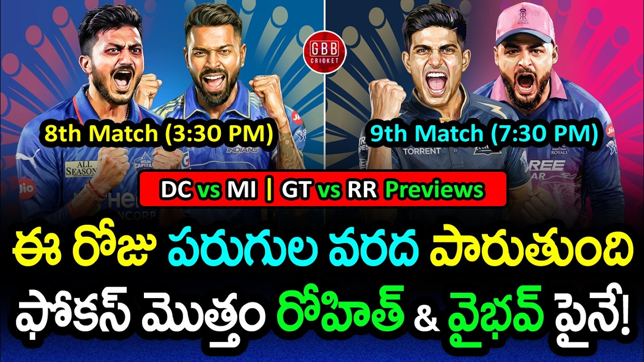 DC vs MI & GT vs RR Preview IPL 2026 💥 All Eyes on Rohit Sharma & Sooryavanshi 💪 | GBB Cricket