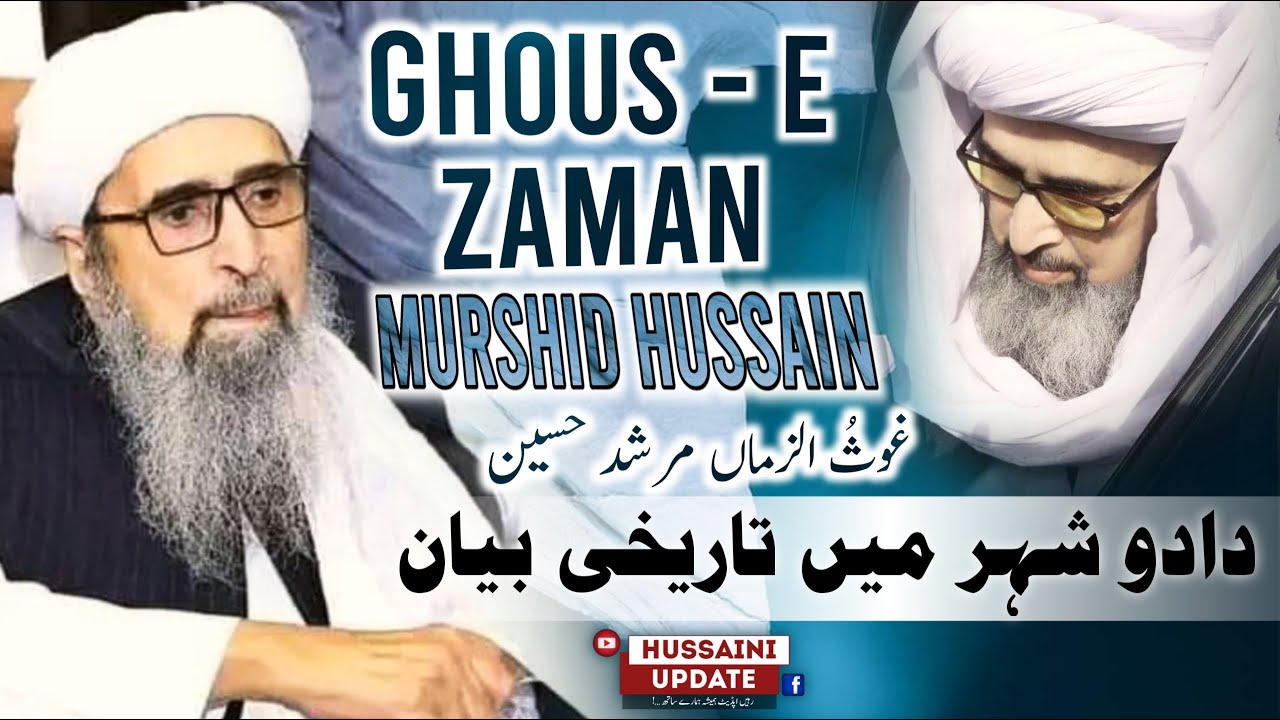 Murshid Hussain | Dadu Shahar 1999 Old Bayan Syed Ghulam Hussain Shah Bukhari