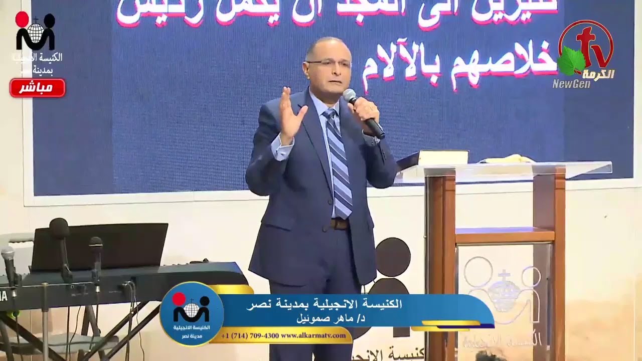 رئيس الخلاص | د. ماهر صموئيل | خميس العهد من الكنيسة الإنجيلية بمدينة نصر | 21 ابريل 2022