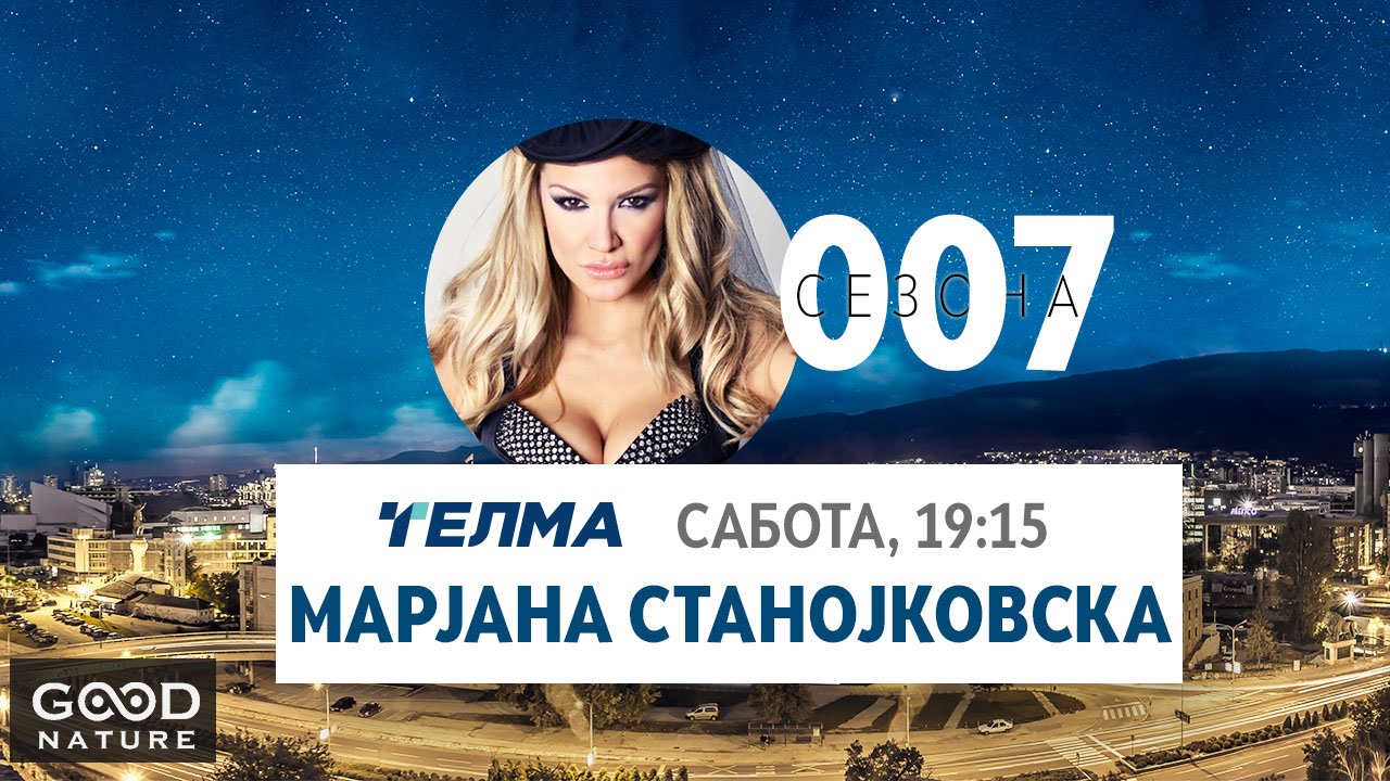 Еден на Еден - Марјана Станојковска