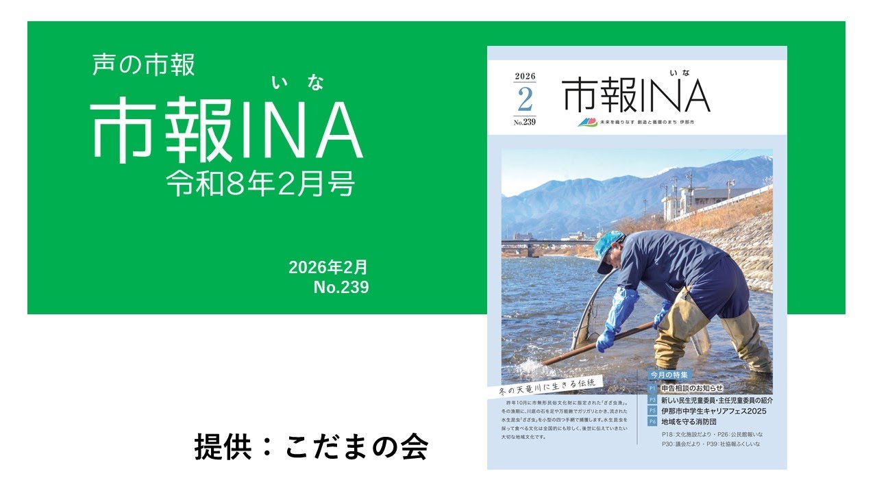 声の市報「市報INA（いな）」令和8年2月号.1