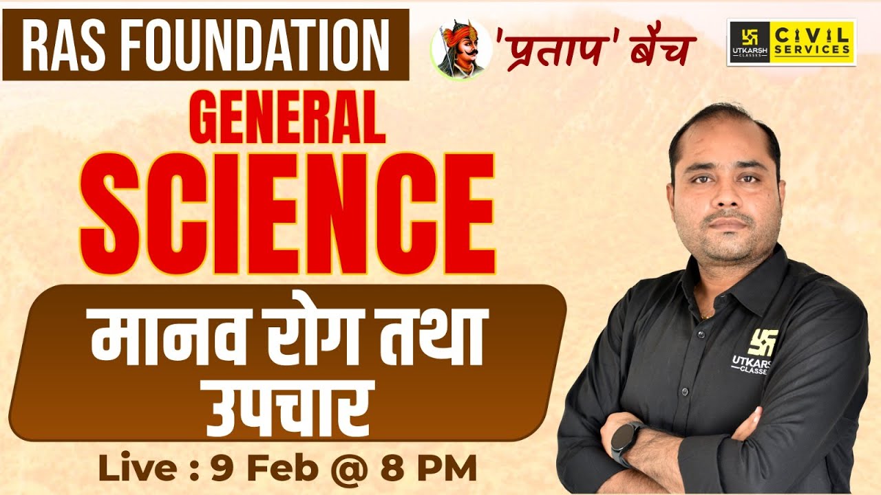 General Science | मानव रोग तथा उपचार | General Science For RAS | Mahesh Jadaun Sir | RAS Utkarsh