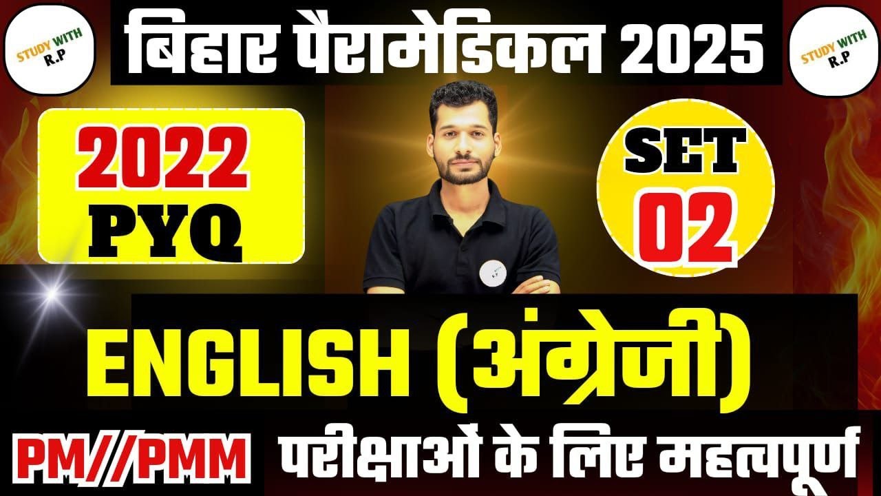 BIHAR PM PMM EXAM 2025 || PM PMM ENGLISH PYQ 2022  || MOST VVI PYQ BY:- MANI SIR