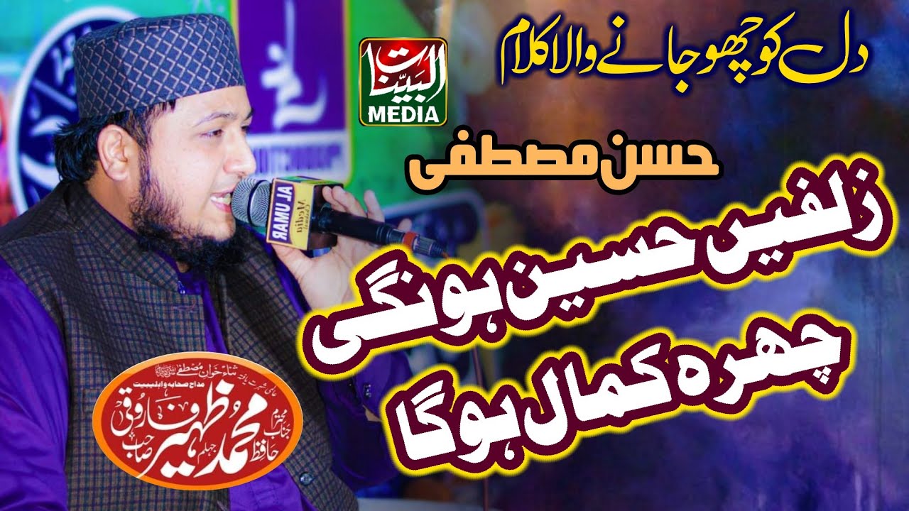 Zulfein Haseen hun Gi Chehra Kamal Ho Ga | Beautiful Kalam 2024 _ Hafiz Zaheer Farooqi _ Bhowana