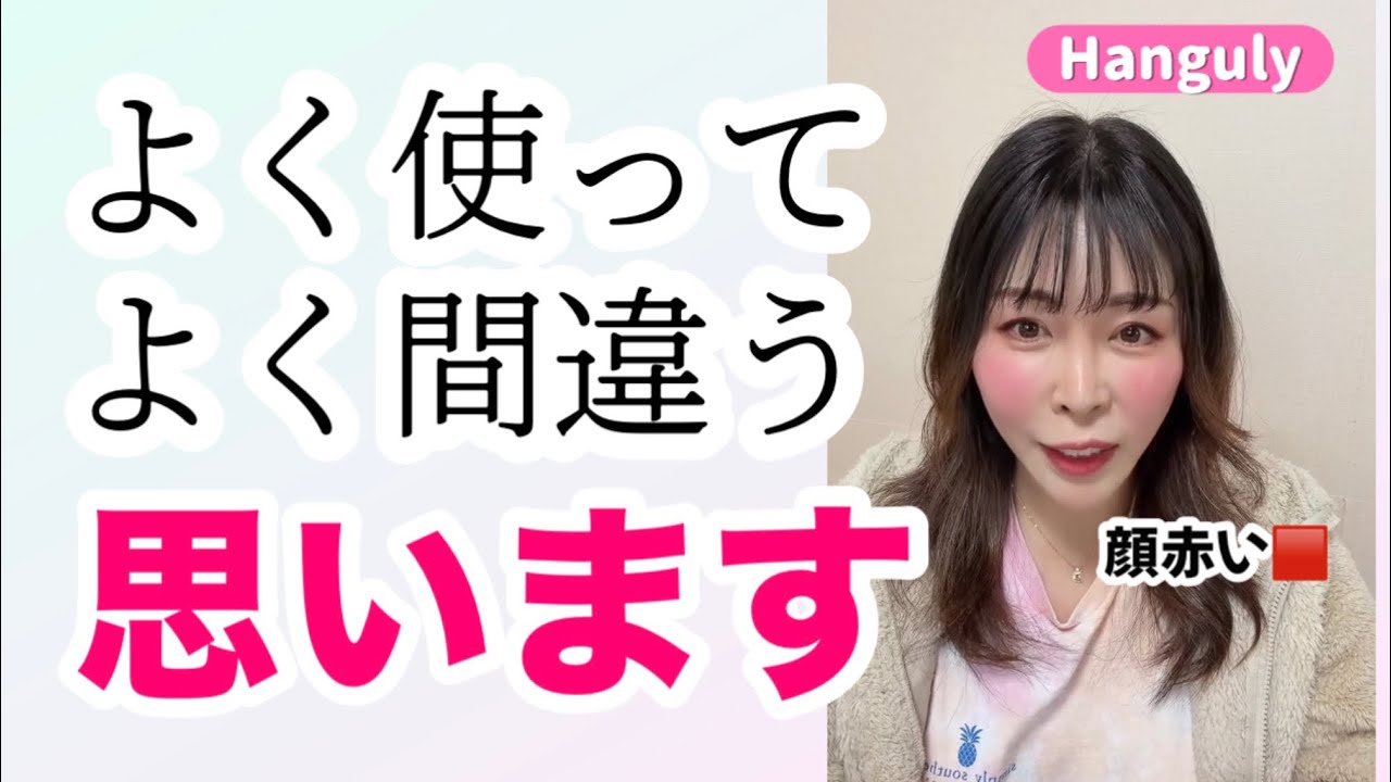 「いいと思う」4選｜韓国人は実はこう言います