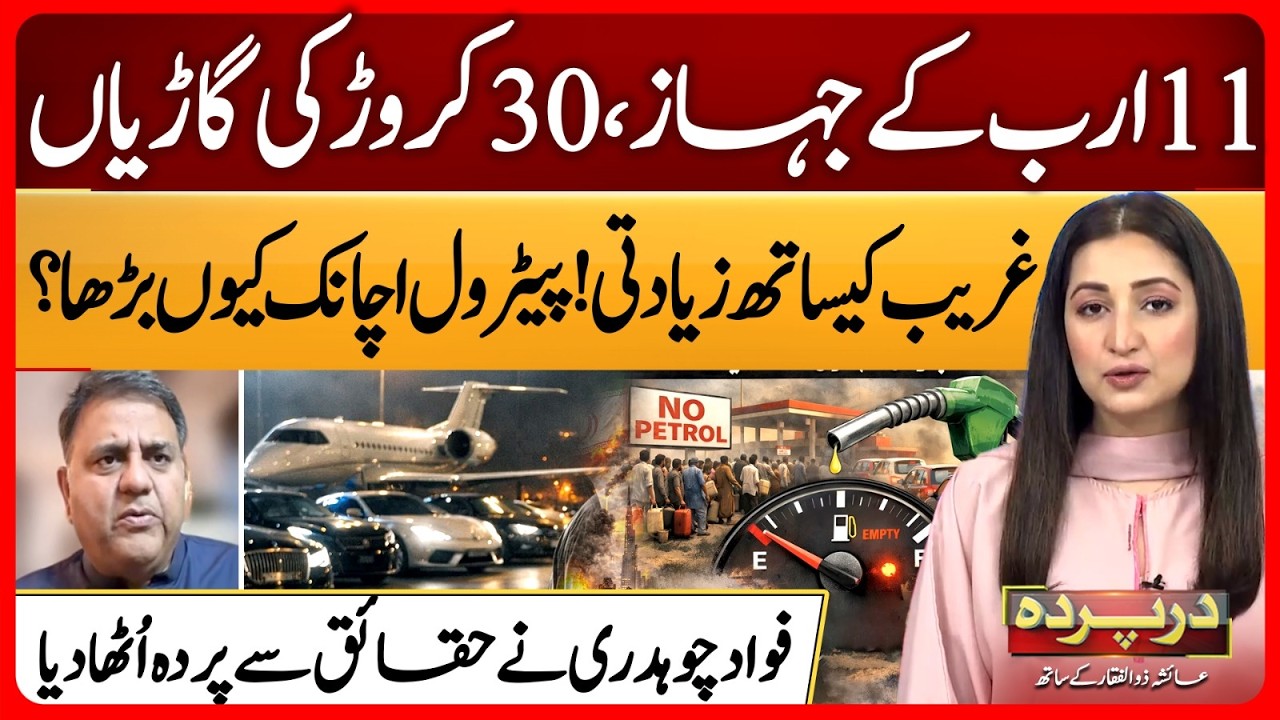 Petrol Prices Hike | Govt Expensive Spending | Plane & Luxury Cars | Darparda Ep 153
