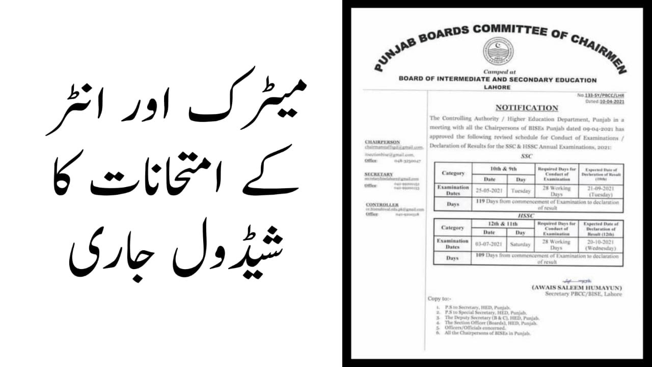 punjab board exam date 2021 | matric exam date 2021 | inter exam date 2021