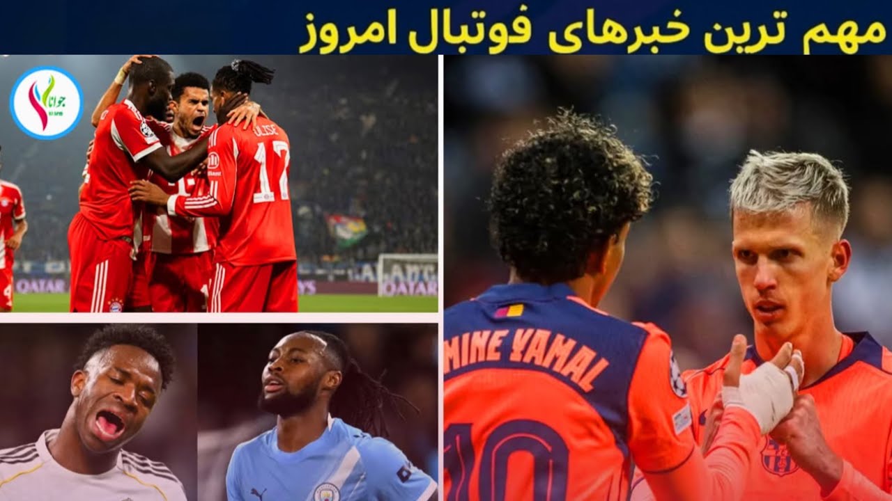 مهم ترین خبرهای دنیای فوتبال امروز چهارشنبه ۲۰ حوت