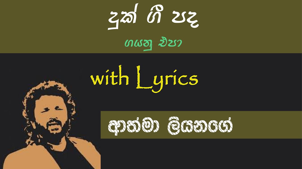 Duk Gee Pada | දුක් ගී පද | Athma Liyanage