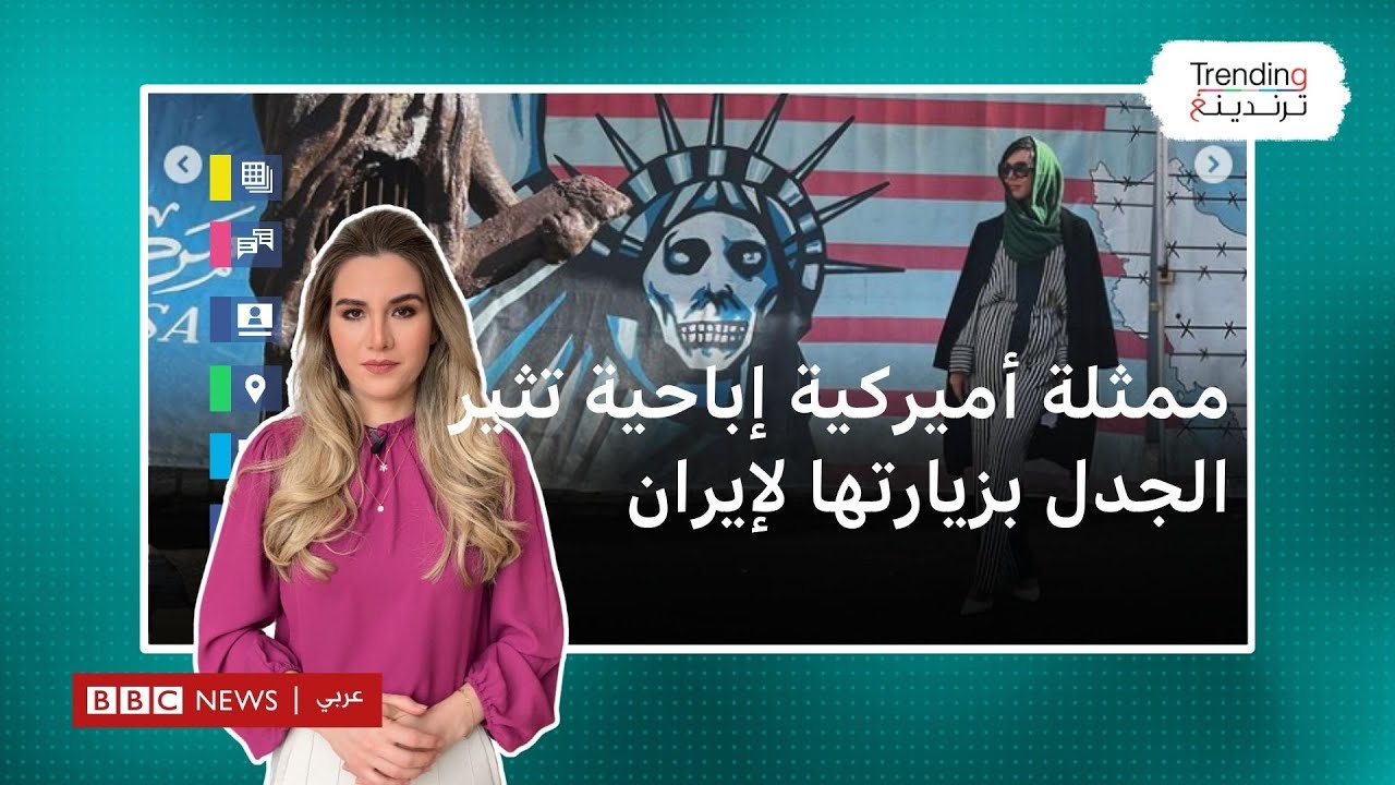 ممثلة إباحية أمريكية تزور إيران وتثير جدلا