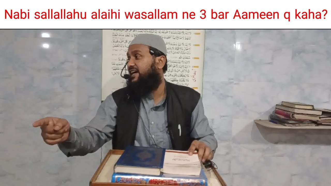 Nabi sallallahu alaihi wasallam ne 3 bar Aameen q kaha? #Video number 369 #Dars