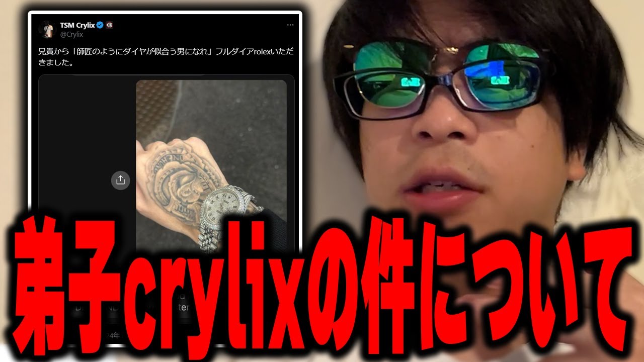 おにや、世間をザワつかせている弟子crylixの件について語る【o-228 おにや ﾏﾀｰﾘ雑談】