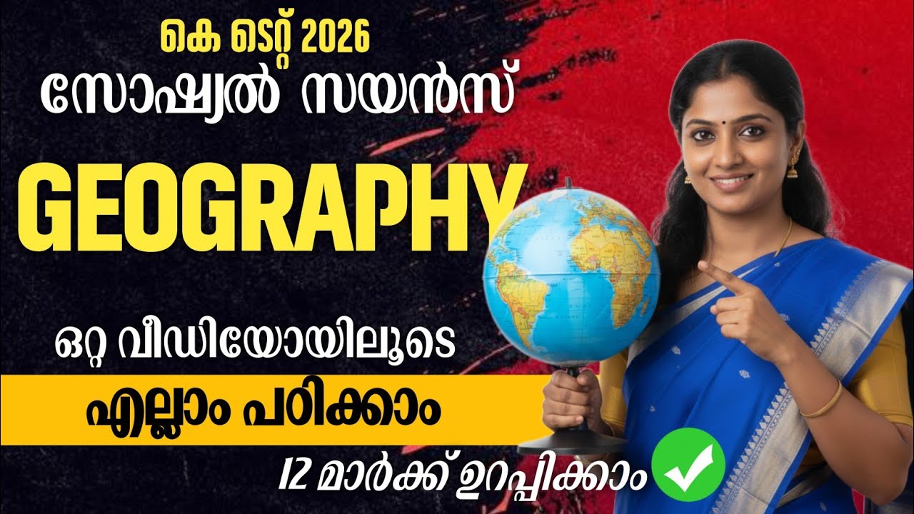 KTET Social Science Geography Full Revision | All Topics in One Video | Chalk Dreams #ktet #mocktest