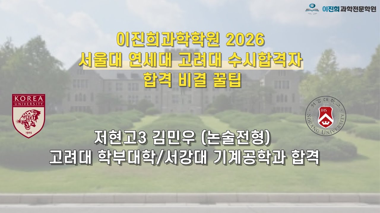 김천고입학 저현고졸업출신 고대수시 합격이야기 (김천고 내신문제...이럴수가...)