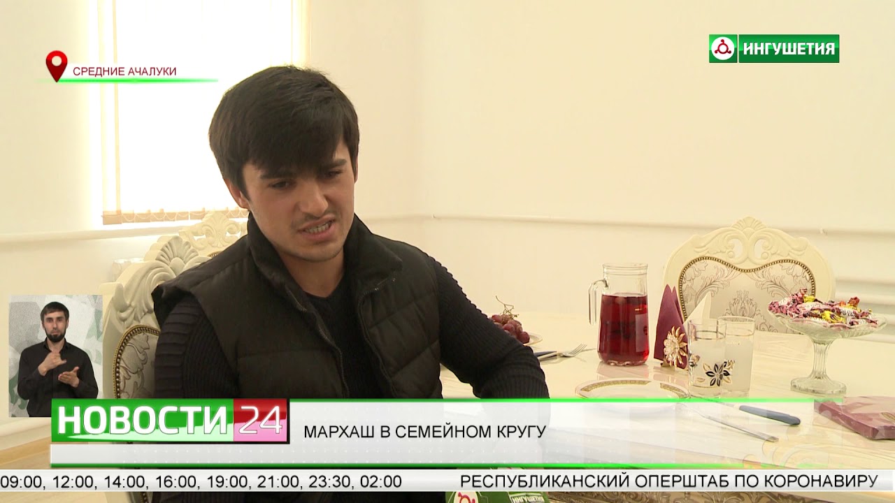 Мархаш в семейном кругу.