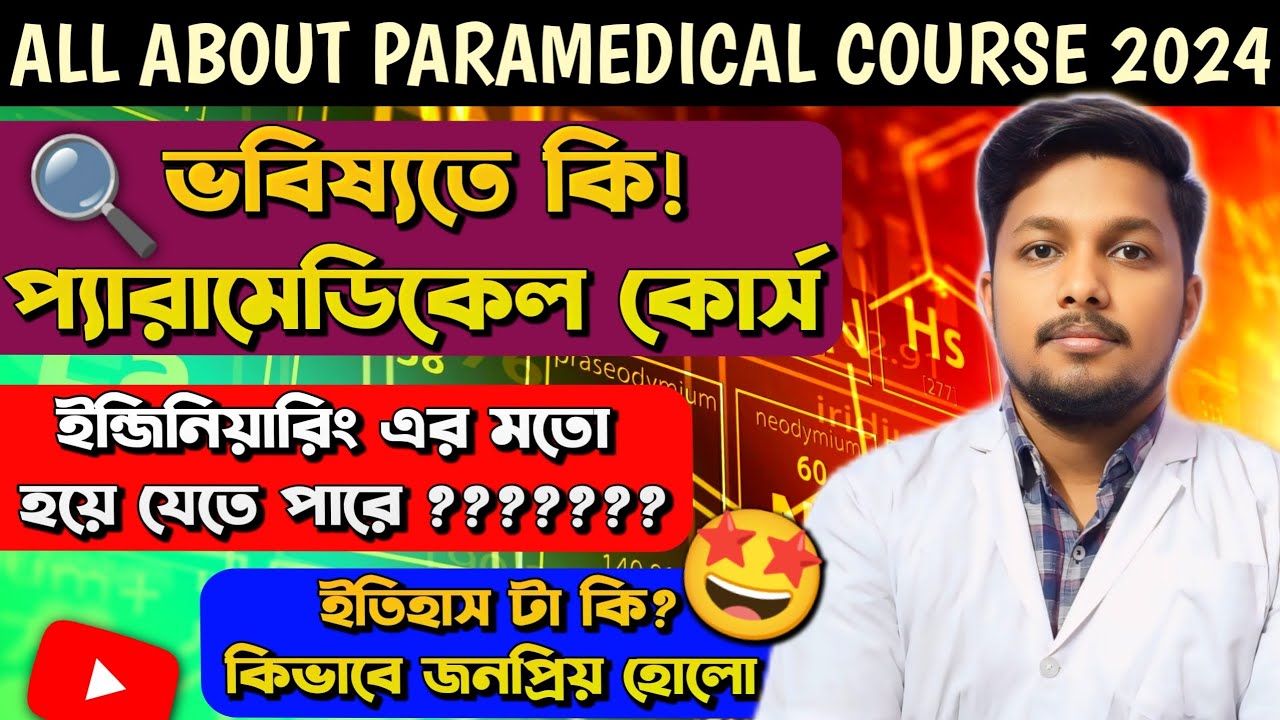 Paramedical course Admission || Smfwbee & Jenpas-ug || Admission এর আগে দেখে নিও 🥺 ভবিষ্যত কি 🔍