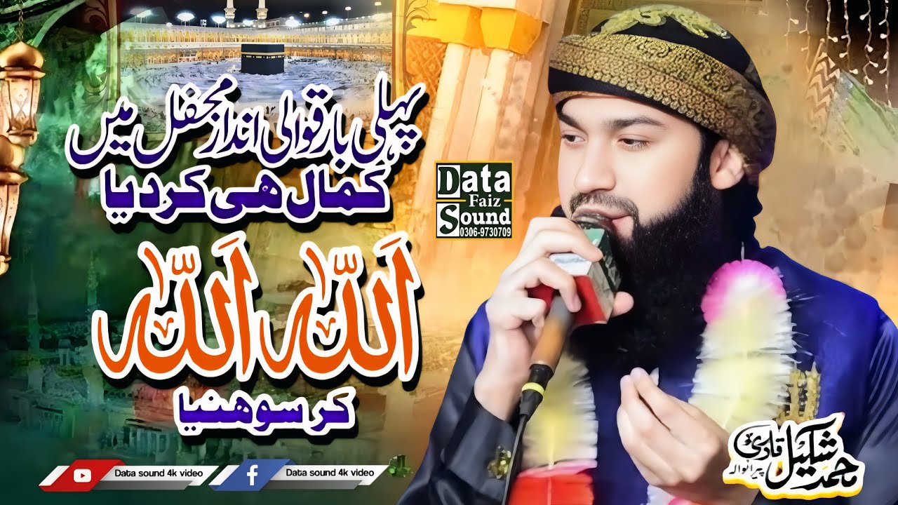 Allah Allah Kar Sohnya || Muhammad Shakeel Qadri || Data Faiz Sound Daska