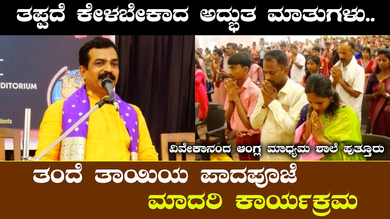 ತಪ್ಪದೆ ಕೇಳಬೇಕಾದ ಅದ್ಭುತ ಮಾತುಗಳು | ದಾಮೋದರ್ ಶರ್ಮ | Damodar Sharma Speech