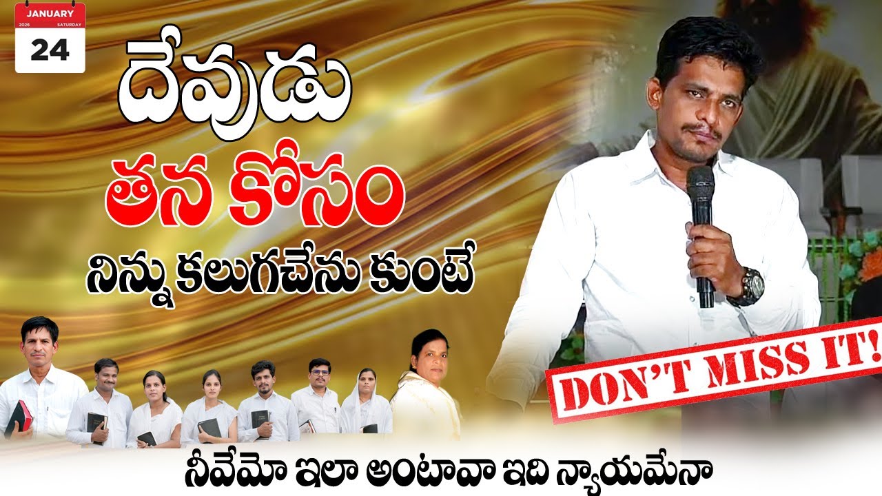 🔴🅻🅸🆅🅴 | 24.01.2026 | దైవ ప్రార్థన కార్యక్రమము, బైబిలు మిషను - KOLIMIGUNDLA #telugu #viral #live