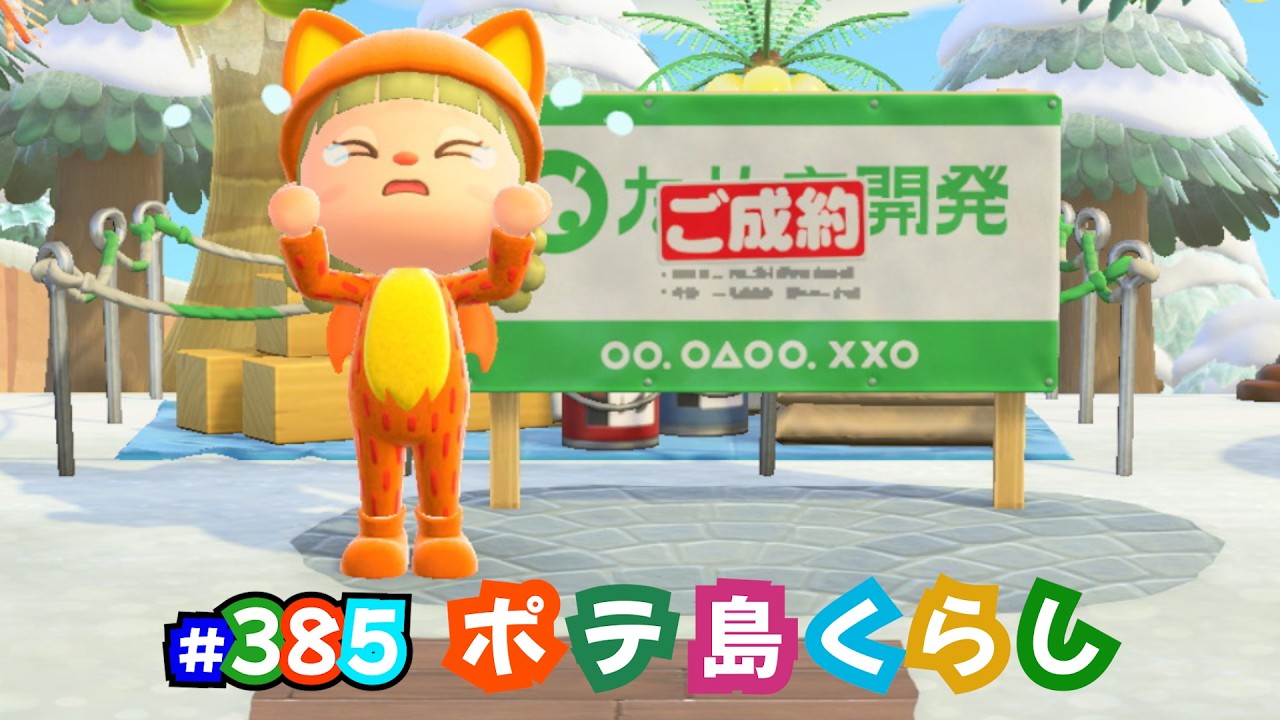【あつ森】・・・やっちまった・・・（泣）｜ポテな日常＜ポテ島＞無人島生活・島クリ・ルーティーン作業しつつひとり喋り #385