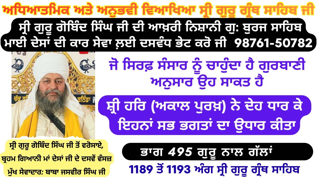 Part 495-Spiritual Gurbani Katha,Guru Granth Sahib Vyakhya,Guru Granth Sahib Full Path With meaning