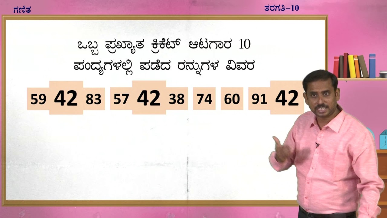 Samveda - 10th - Maths - Sankhyashastra (Part 2 of 4) - Day 81