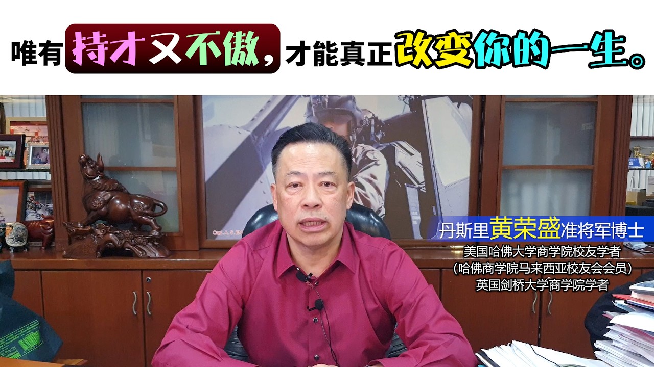 唯有持才又不傲，才能真正改变你的一生。