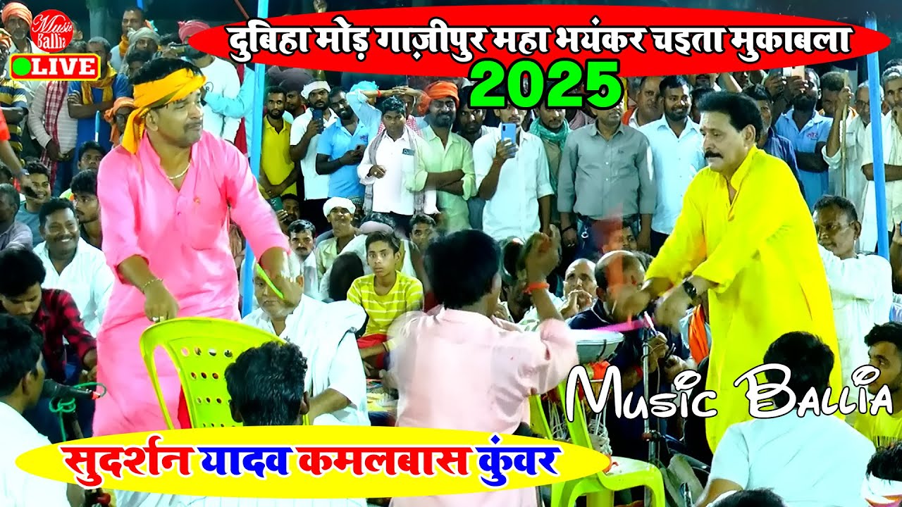 #Video चईत के कटनियाँ #सुदर्शन यादव #भोजपुरी #चईता | #Sudarshan Yadav | Chaita Bhojpuri