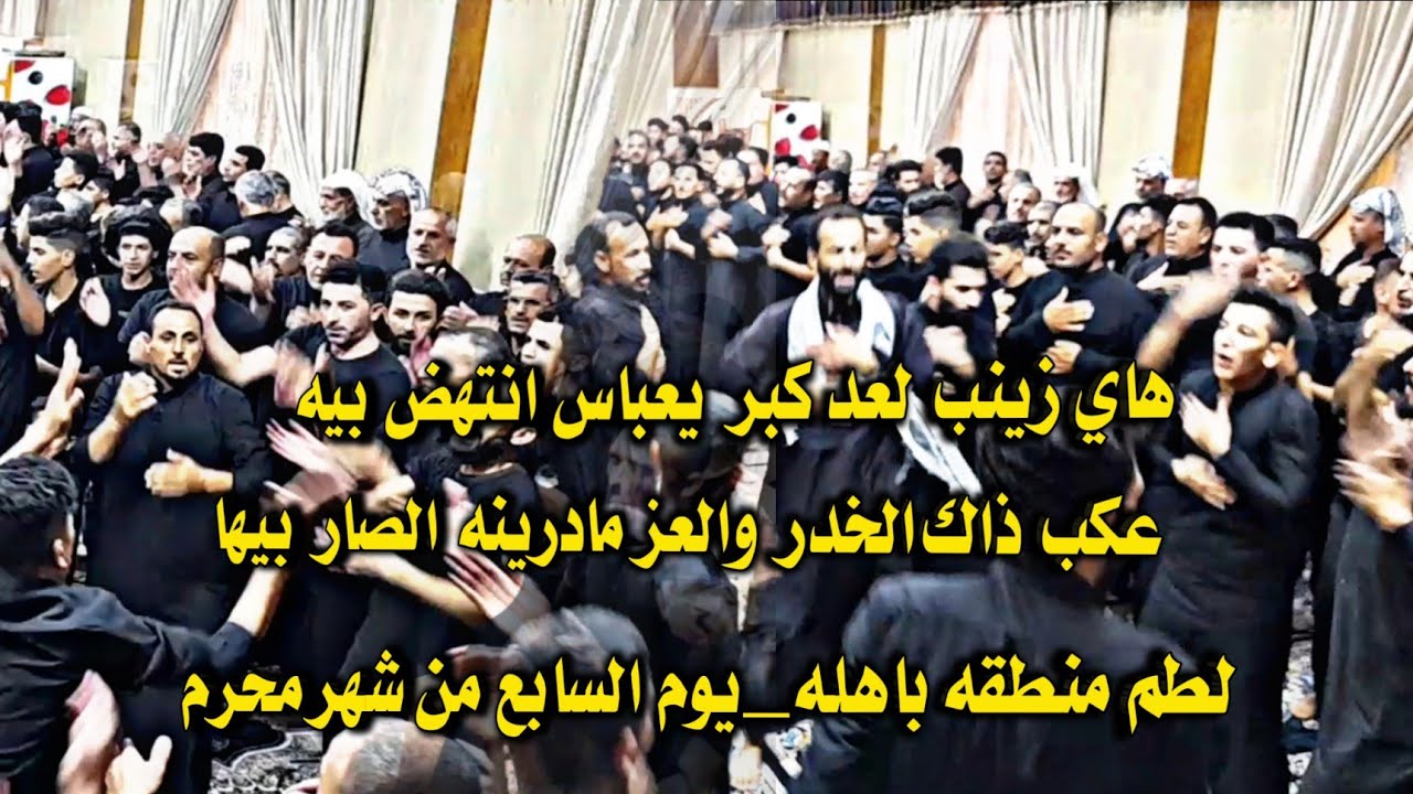لطم منطقه باهله في اليوم السابع من شهر محرم الحرام