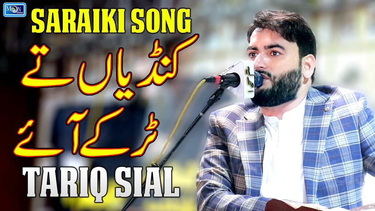 Kandyan Te Tur Ke Aaye | Tariq Sial | Latest Saraiki Song | Moon Studio Official